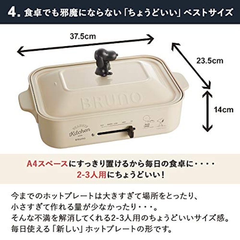 PEANUTSコンパクトホットプレート エクリュ 6