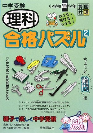 中学受験用理科参考書のおすすめ人気ランキング40選【2024年】 | mybest