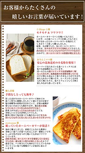 3種類の北海道小麦をブレンドした食パンミックス 3