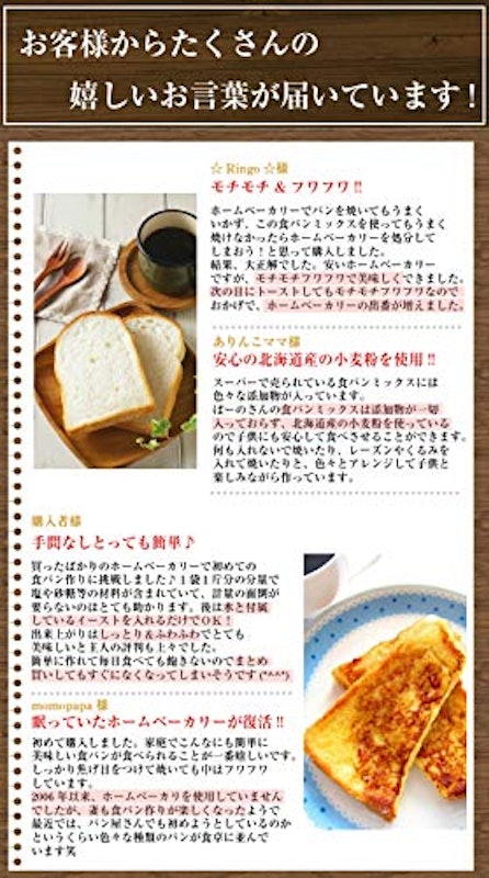 3種類の北海道小麦をブレンドした食パンミックス 3