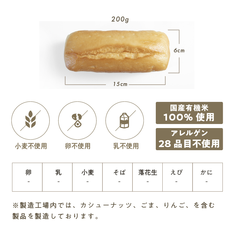 有機山田錦の「生米パン」 2
