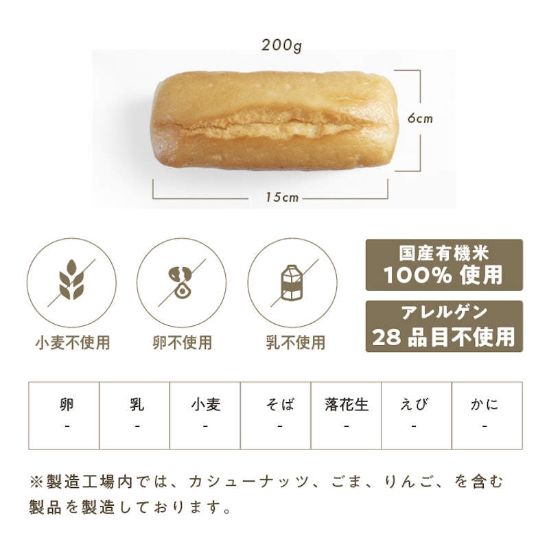 有機山田錦の「生米パン」 2