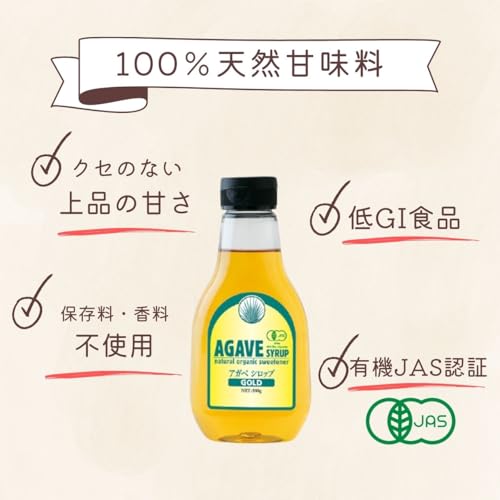 有機アガベシロップ ゴールド 2