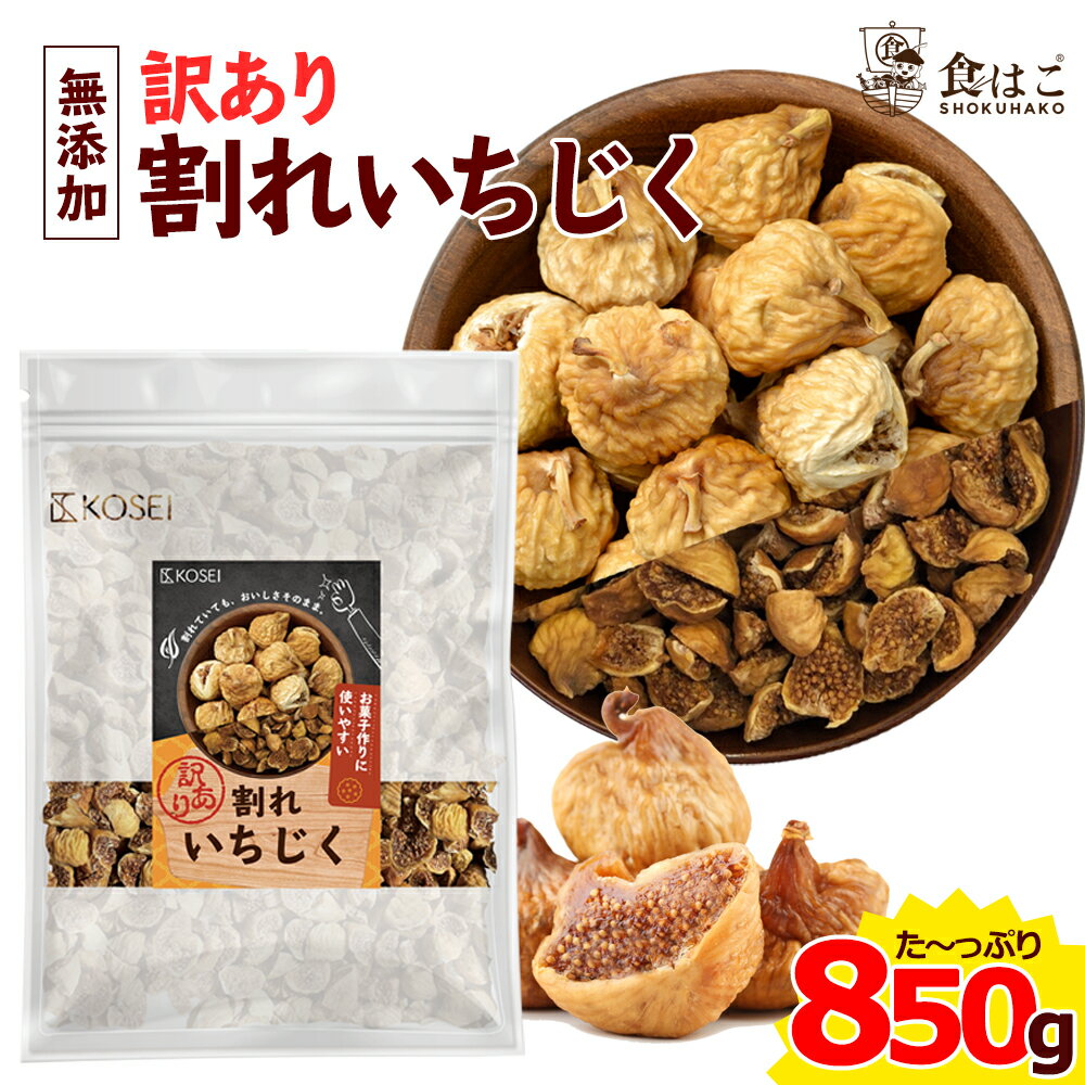 割れいちじく 1