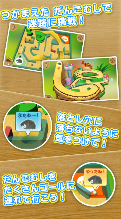 だんごむしコロコロ 6