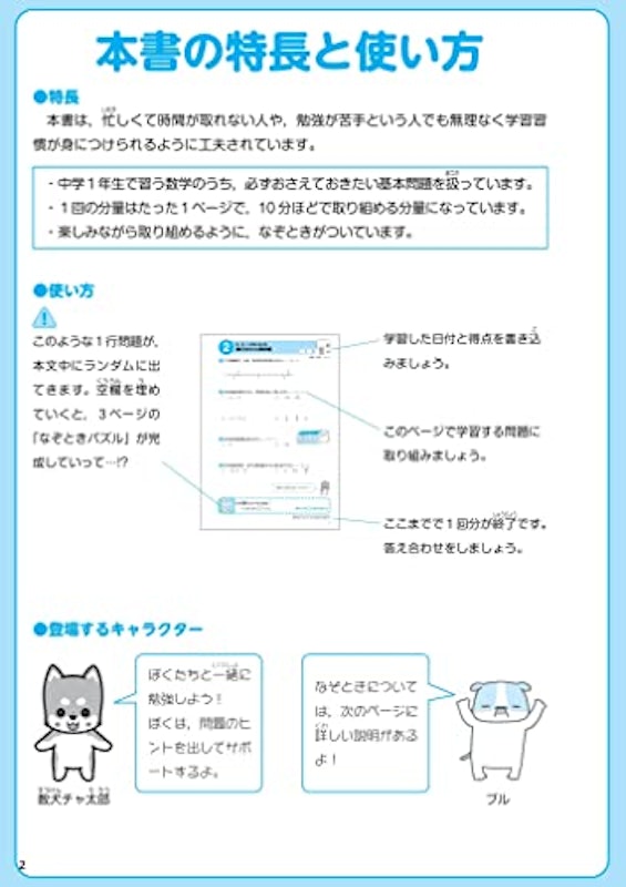 1回10分数学ドリル+なぞとき 中1 2