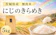 茨城県筑西市 無洗米 にじのきらめき 1
