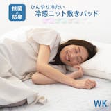 ワイドキングの敷きパッドのおすすめ人気ランキング【2026年7月】 5