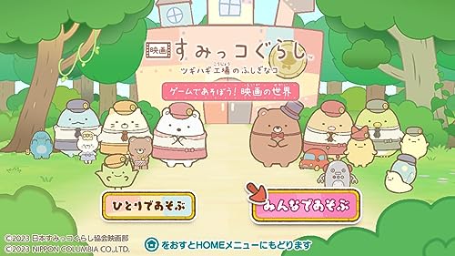 ツギハギ工場のふしぎなコ ゲームであそぼう！ 映画の世界 2