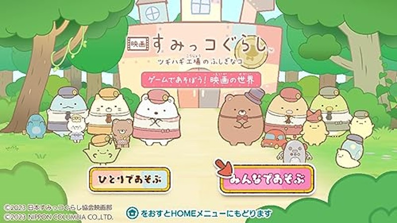 ツギハギ工場のふしぎなコ ゲームであそぼう! 映画の世界 2