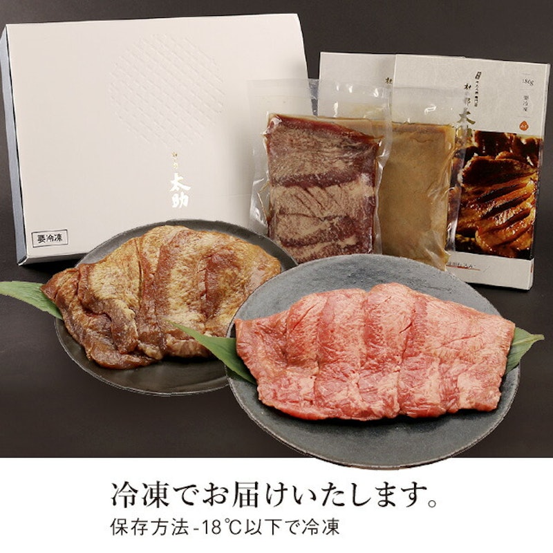 牛たん塩&味噌 詰合せ 4