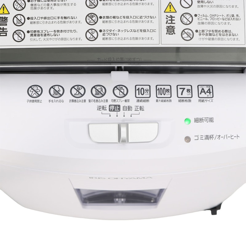 アイリスオーヤマ オートフィードシュレッダー AFS100C-Wを検証 アイリスオーヤマ オートフィードシュレッダー AFS100C-Wを検証