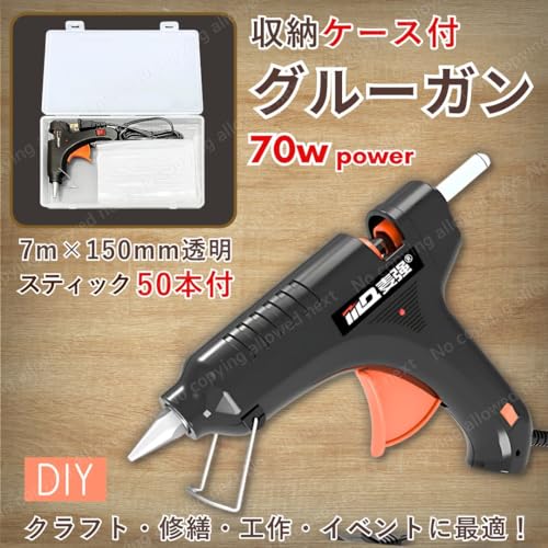 ホットグルーガン 2