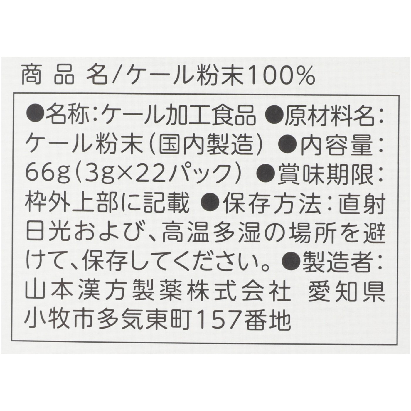 ケール粉末100%青汁 4