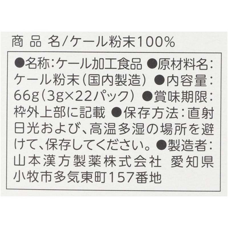 ケール粉末100%青汁 4