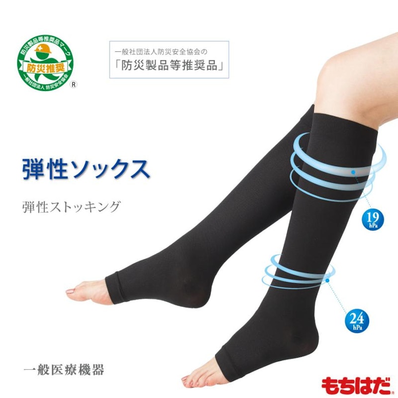 防災用弾性ストッキング 1