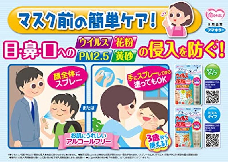 アレルシャット ミストタイプ+おまけ付き 7