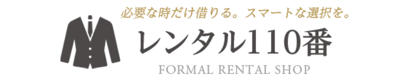 礼服喪服レンタル110番 1