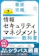 インプレス 情報セキュリティマネジメント教科書 令和7年度 1