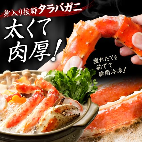 タラバガニ足 4