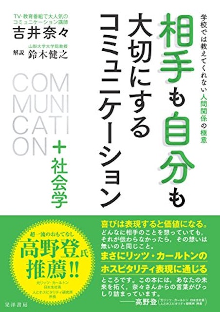 コミュニケーション本のおすすめ人気ランキング選 恋愛や職場の会話を円滑に Mybest コミュニケーション本のおすすめ人気ランキング選 恋愛や職場の会話を円滑に Mybest