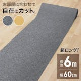 廊下用カーペットのおすすめ人気ランキング【2026年8月】 4