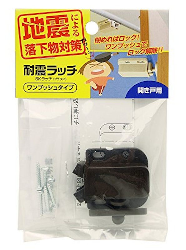 耐震ラッチ 3