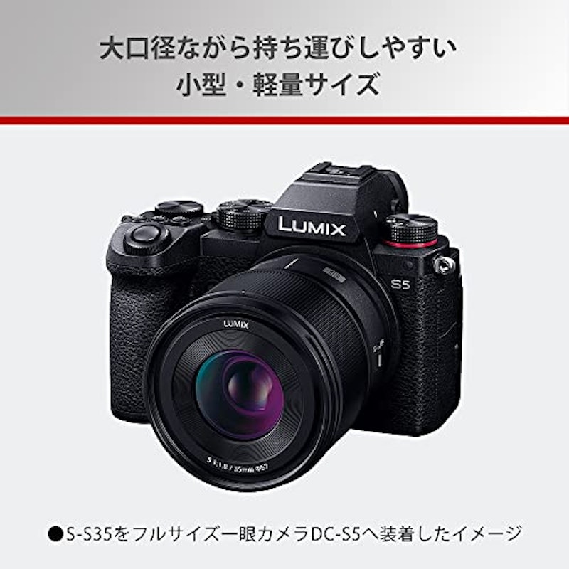 LUMIX S 35mm F1.8 3