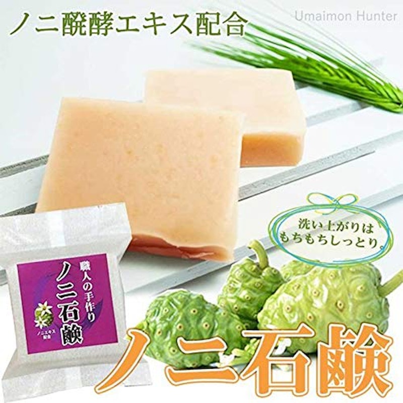 ノニ石鹸 2