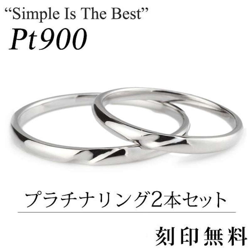 プラチナリング2本セット 1