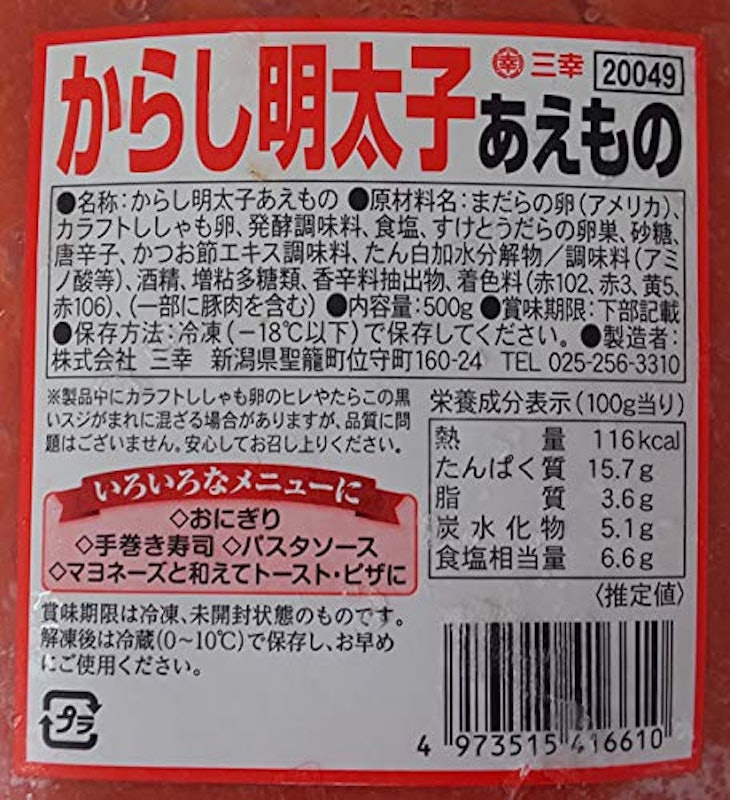 からし明太子チューブ 2