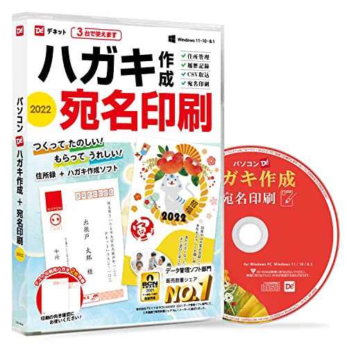 22年 年賀状 ハガキ作成ソフトのおすすめ人気ランキング12選 Mybest