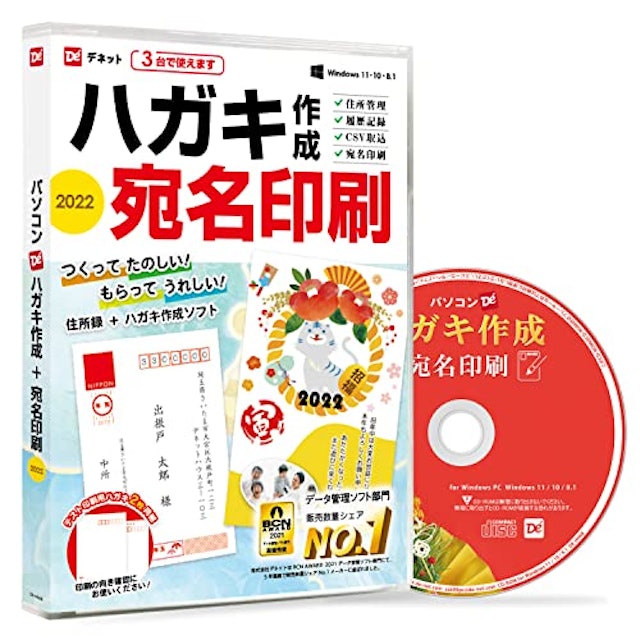 22年 年賀状 ハガキ作成ソフトのおすすめ人気ランキング12選 Mybest 22年 年賀状 ハガキ作成ソフトのおすすめ人気ランキング12選 Mybest