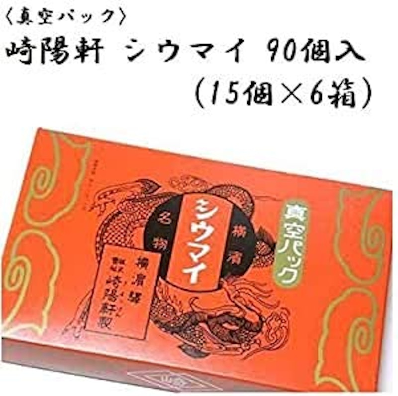 真空パックシウマイ 2