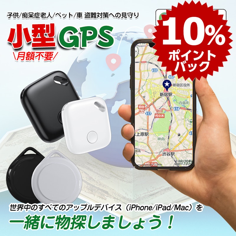 小型GPS 1