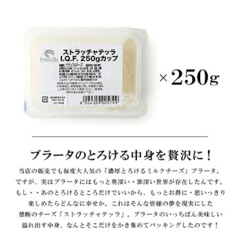 ストラッチャテッラ 2