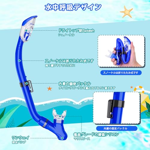キッズシュノーケルセット 5