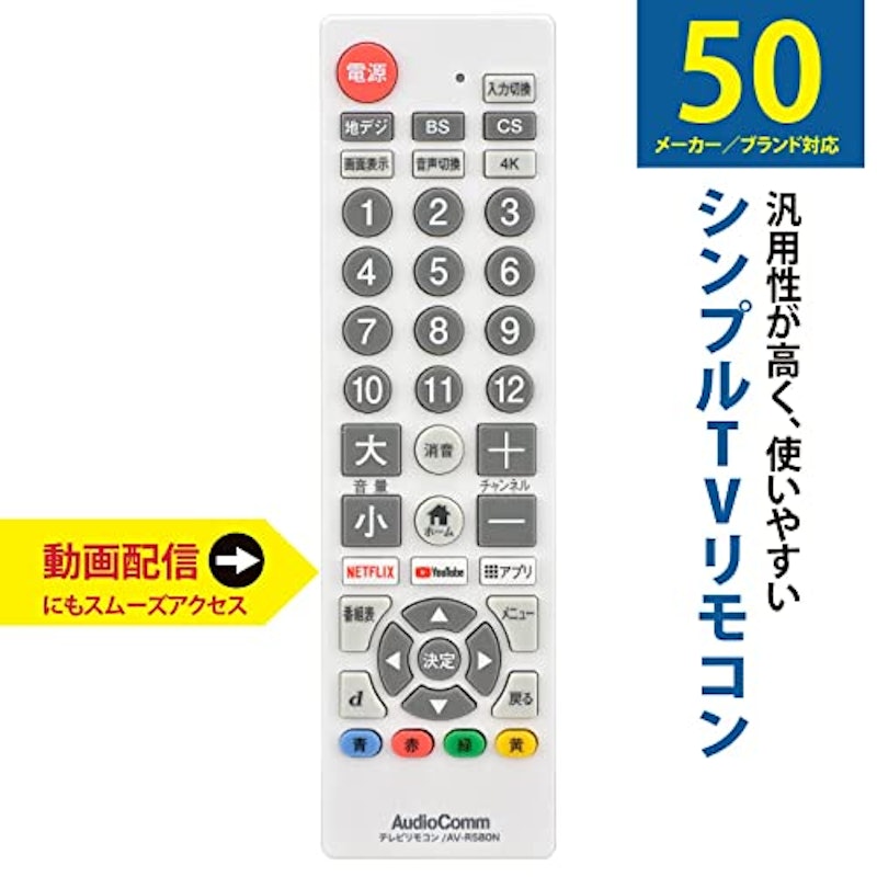 シンプルテレビリモコン 1