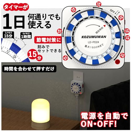 タイマーコンセント 3