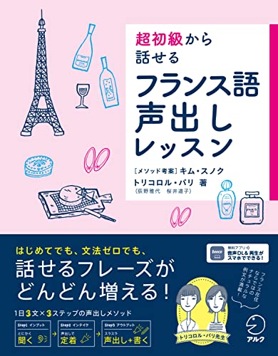 2023年】フランス語テキストのおすすめ人気ランキング50選 | mybest