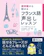 アルク 超初級から話せる フランス語声出しレッスン 1