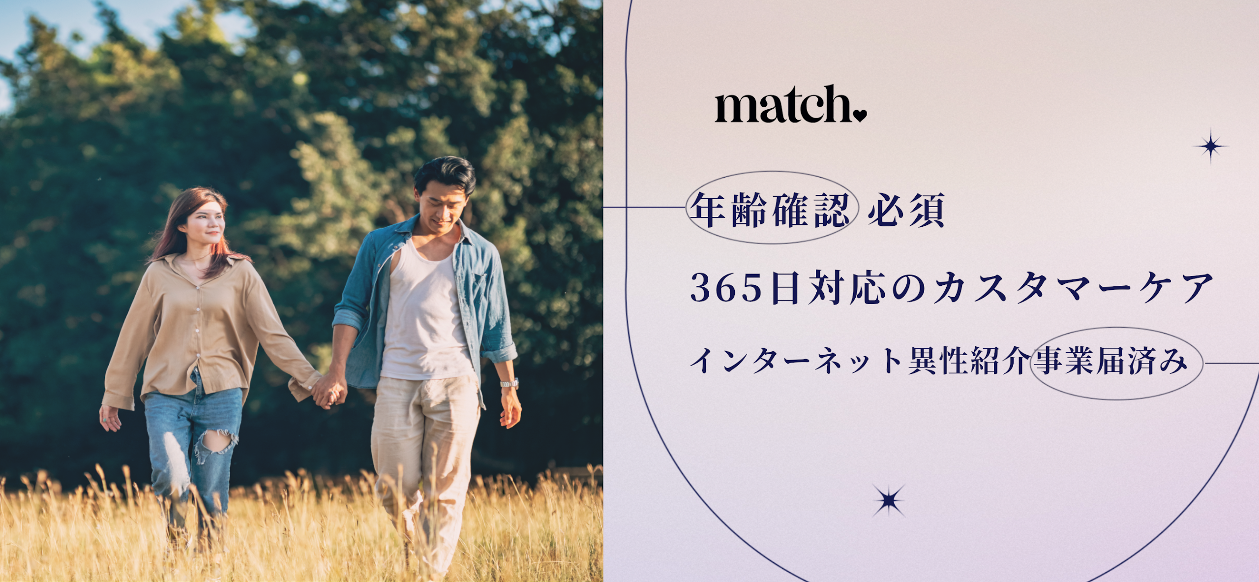 Match（マッチドットコム） 9