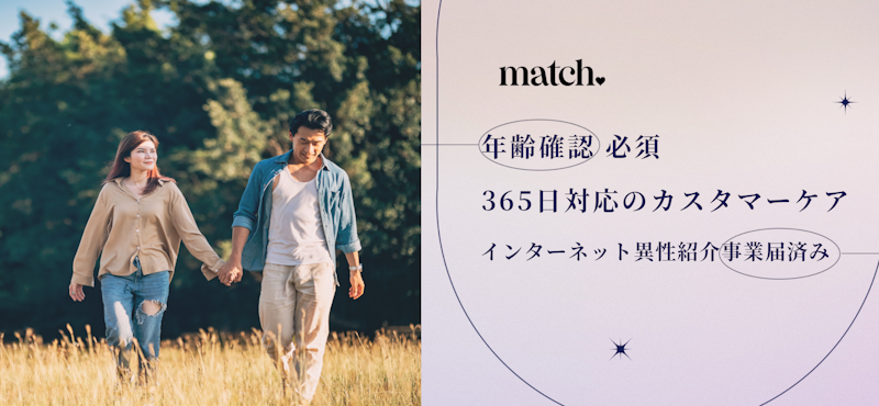 Match(マッチドットコム) 9