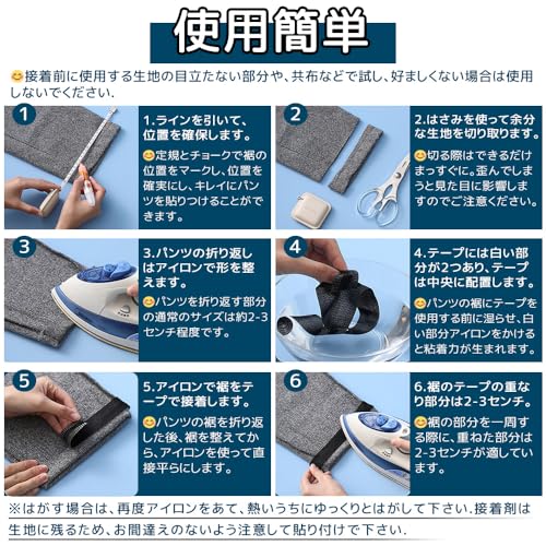 裾上げテープ 4