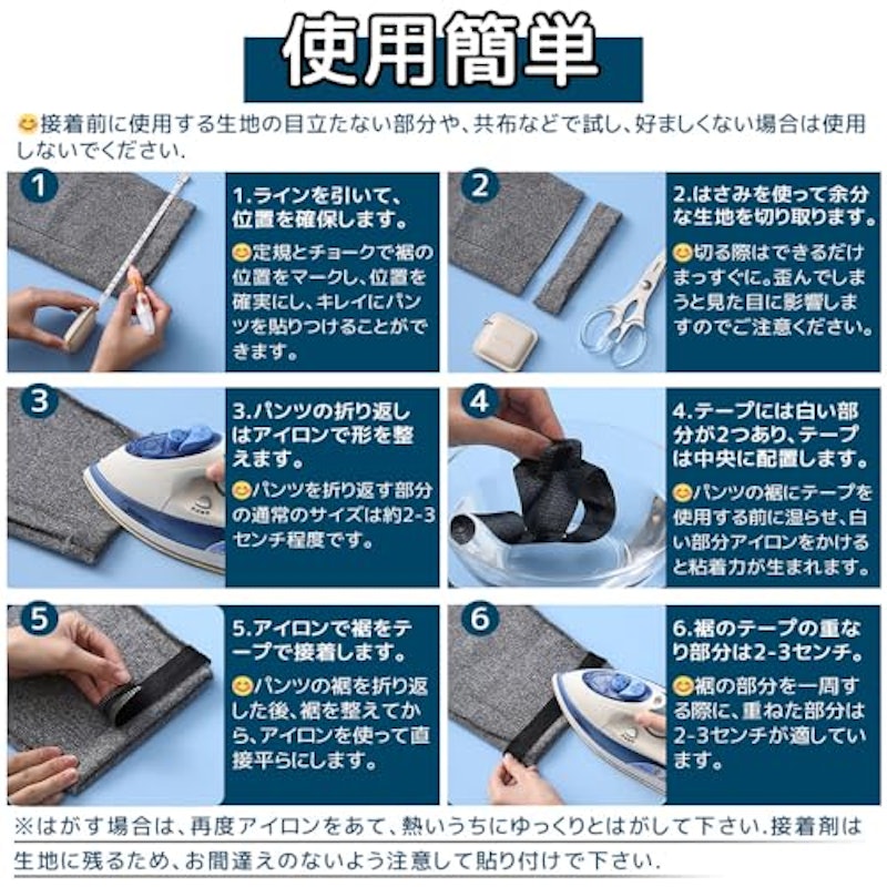裾上げテープ 4
