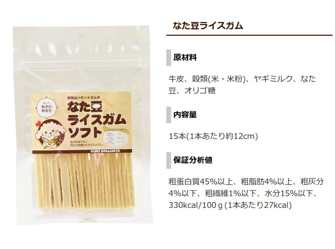 犬用おやつ なた豆ライスガムソフト 2
