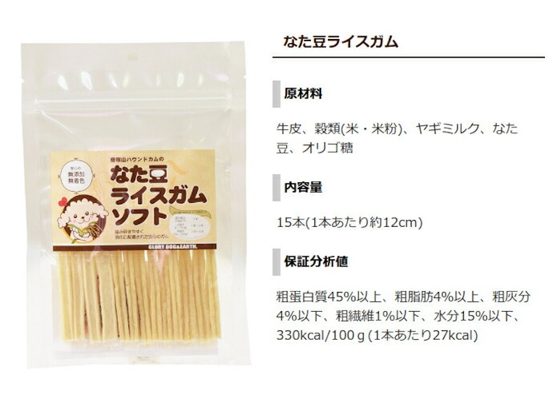 犬用おやつ なた豆ライスガムソフト 2