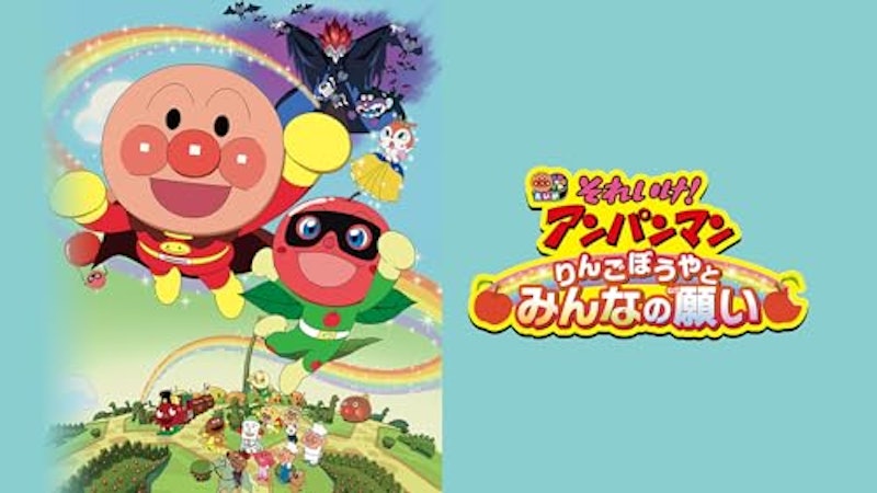 りんごぼうやとみんなの願い 1