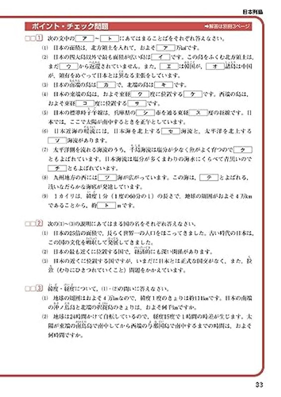 社会メモリーチェック 2023年資料増補版 9