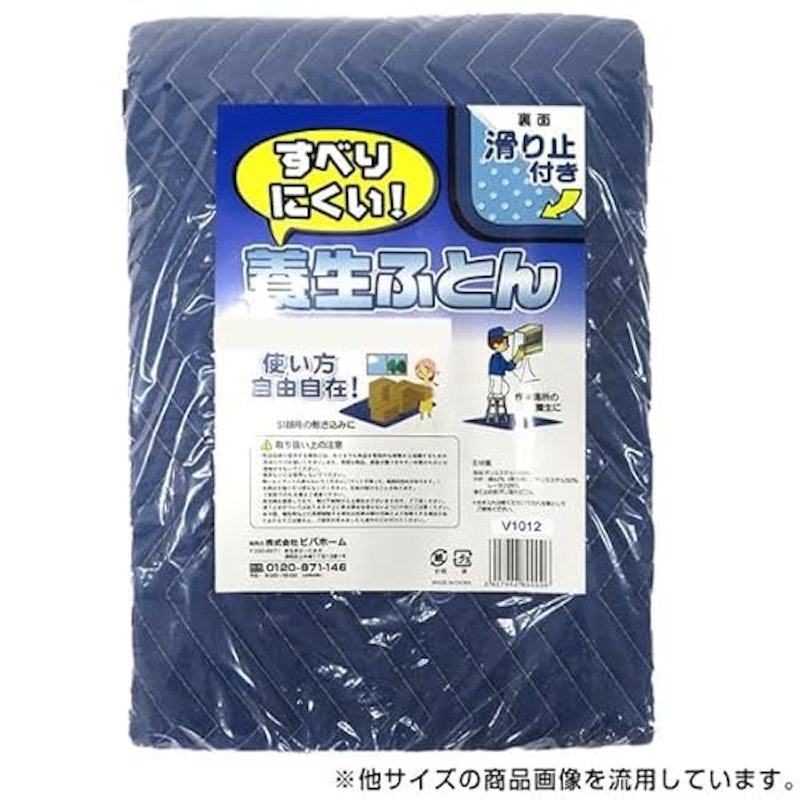 滑りにくい養生ふとん 2